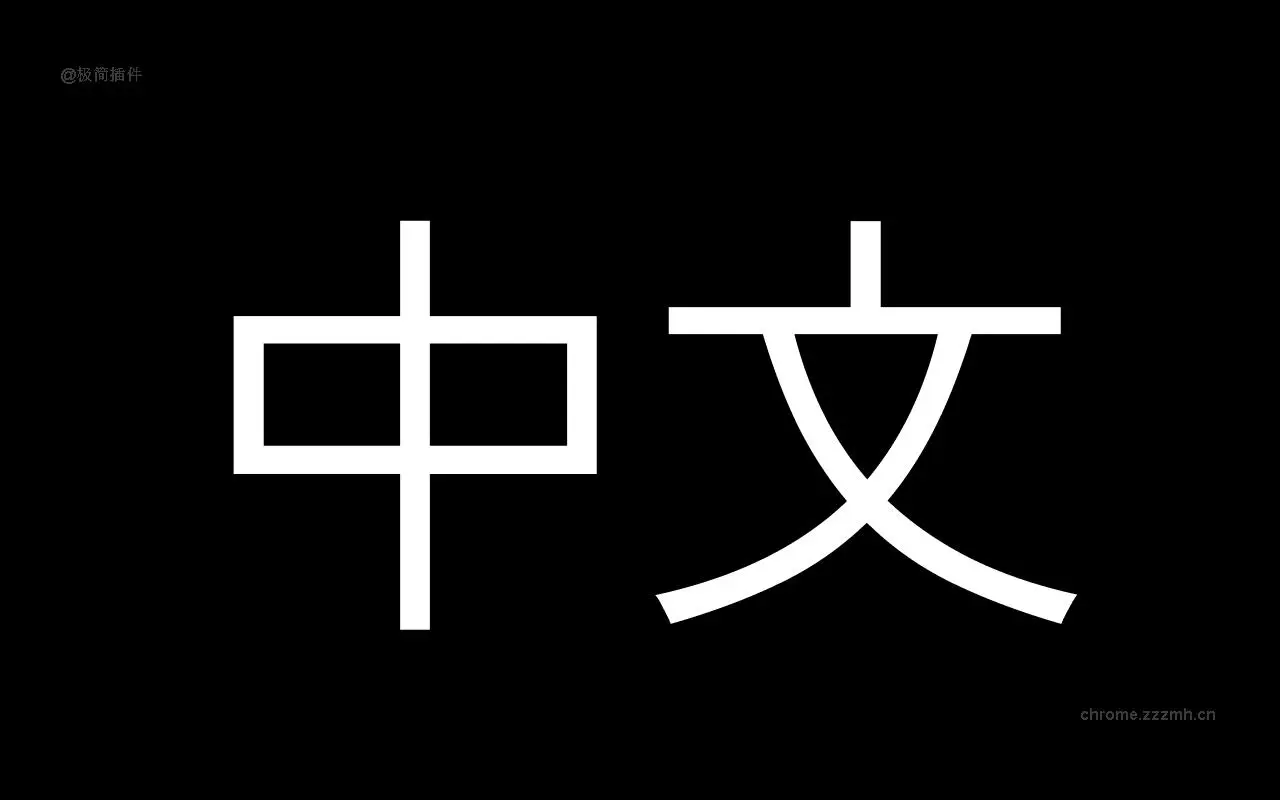 为什么你们就是不能加个空格呢？_7.2.0_image_0