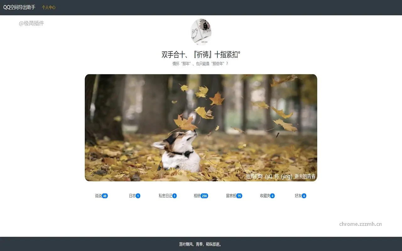 QQ空间导出助手_2.0_image_0