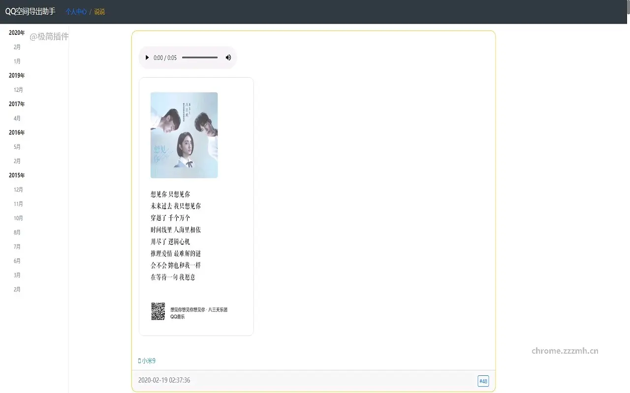 QQ空间导出助手_2.0_image_1