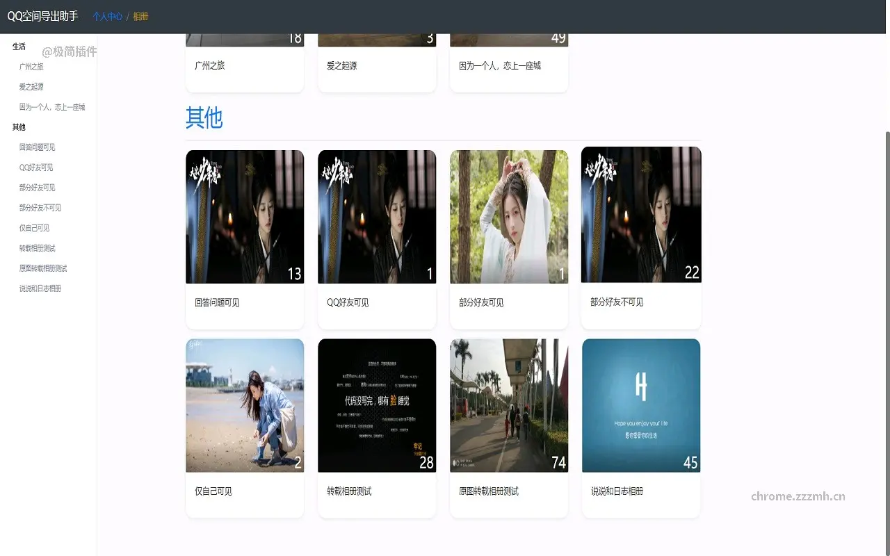 QQ空间导出助手_2.0_image_2