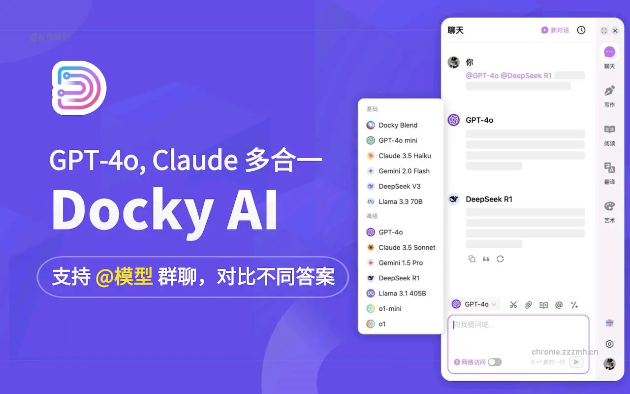 Docky.AI: ChatGPT侧边栏 + GPT-4o, DeepSeek & AI工具_2.3.0_image_2