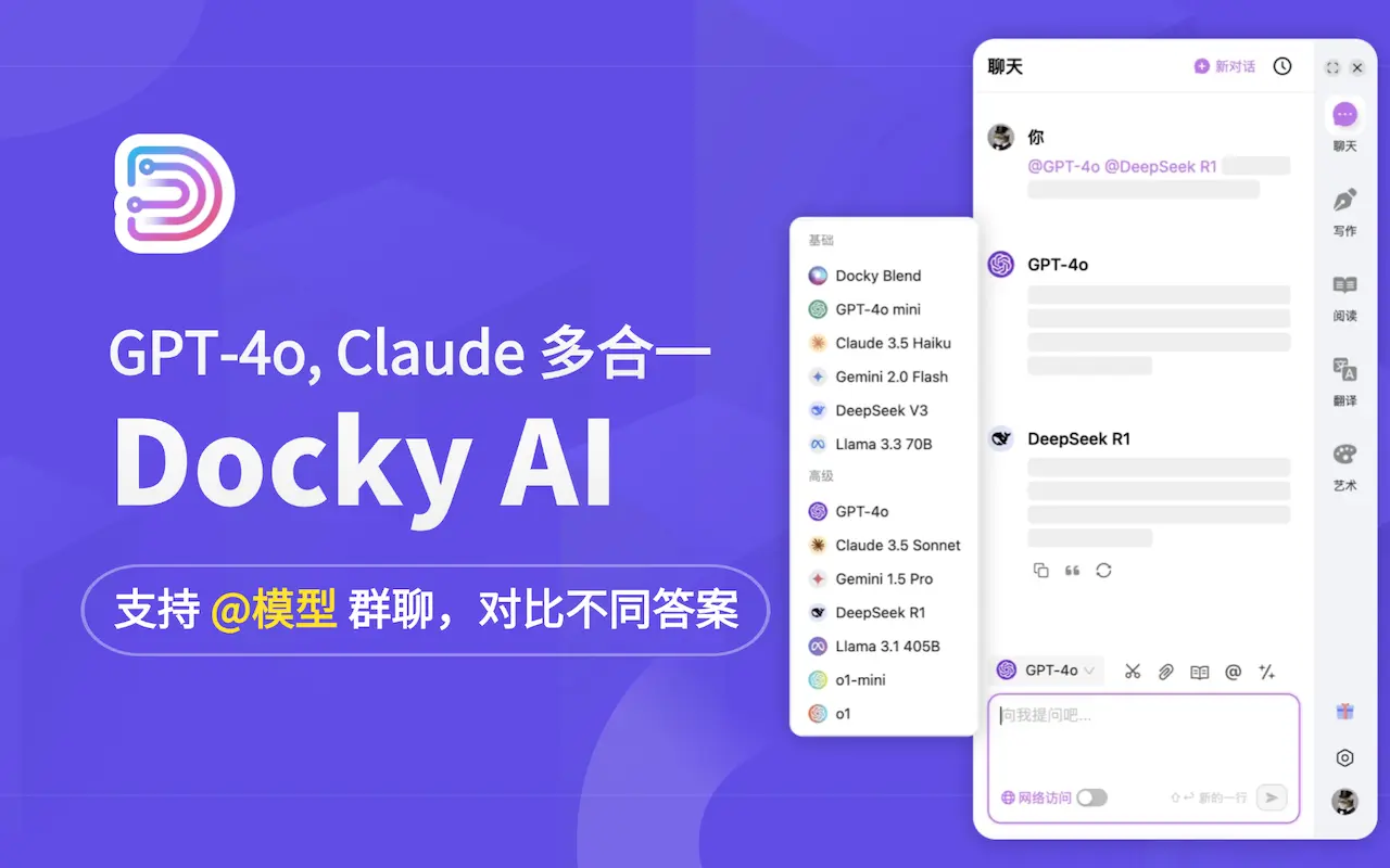 Docky.AI: ChatGPT侧边栏 + GPT-4o, DeepSeek & AI工具_2.1.0_image_5