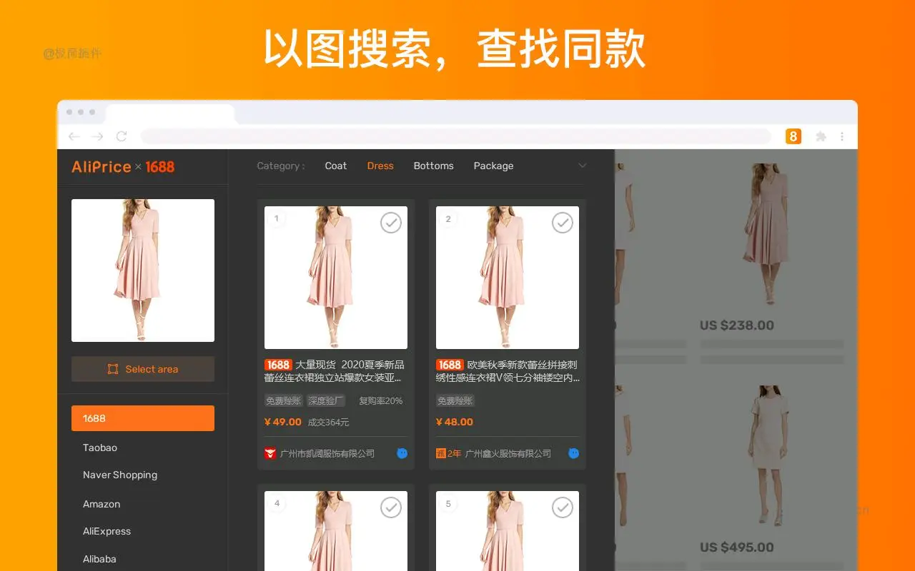 AliPrice 卖家助手_3.4.2_image_0