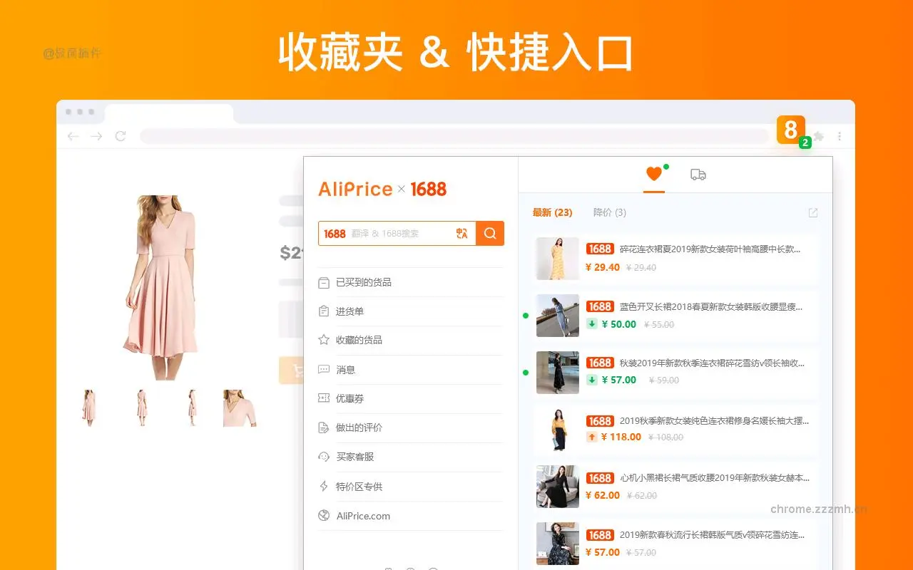 AliPrice 卖家助手_3.4.2_image_3