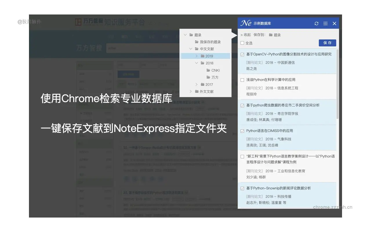 NoteExpress 网络捕手_3.1.1.28_image_0