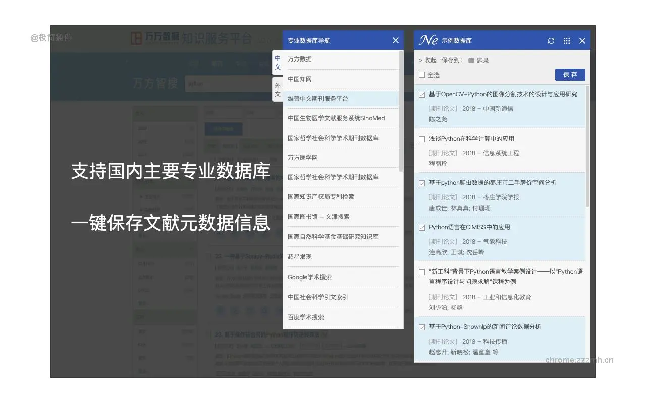 NoteExpress 网络捕手_3.1.1.11_image_1