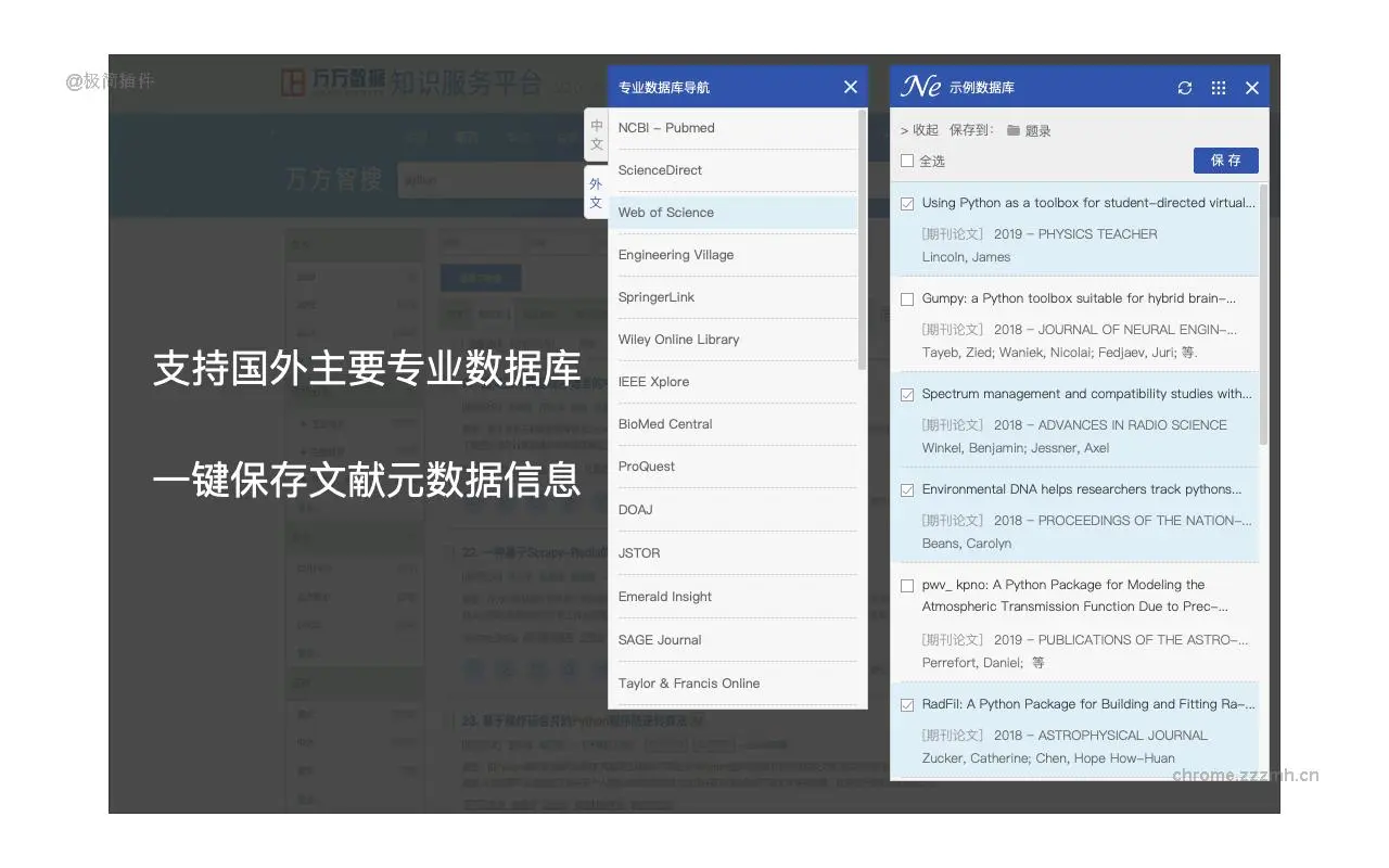 NoteExpress 网络捕手_3.1.1.11_image_2
