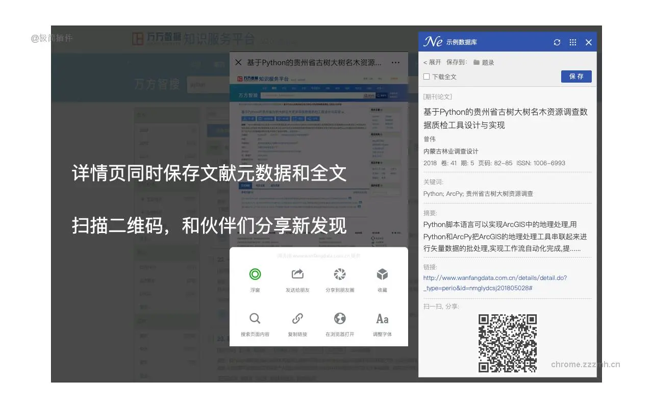 NoteExpress 网络捕手_3.1.1.11_image_3