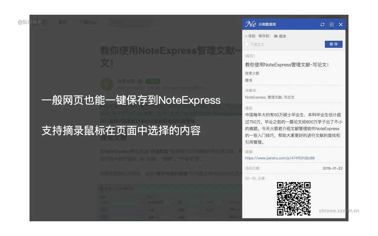 NoteExpress 网络捕手_3.1.1.11_image_4