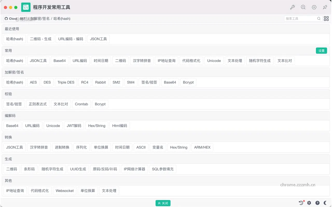 Ctool程序开发常用工具
