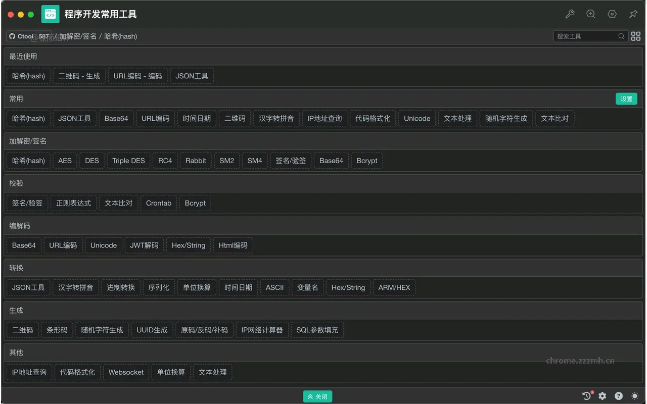 Ctool程序开发常用工具_2.3.0_image_1