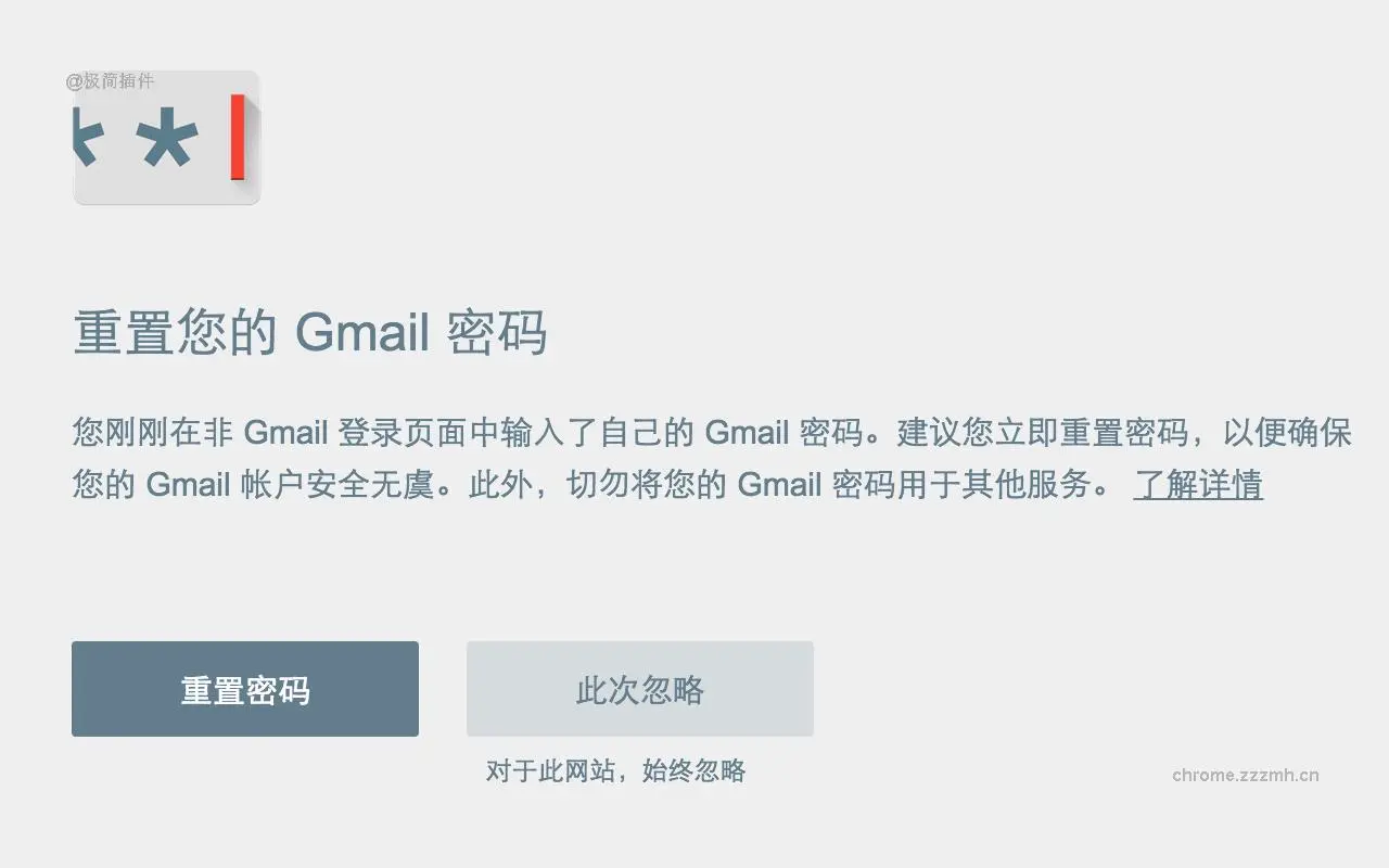 密码防护警示_1.38.4_image_0