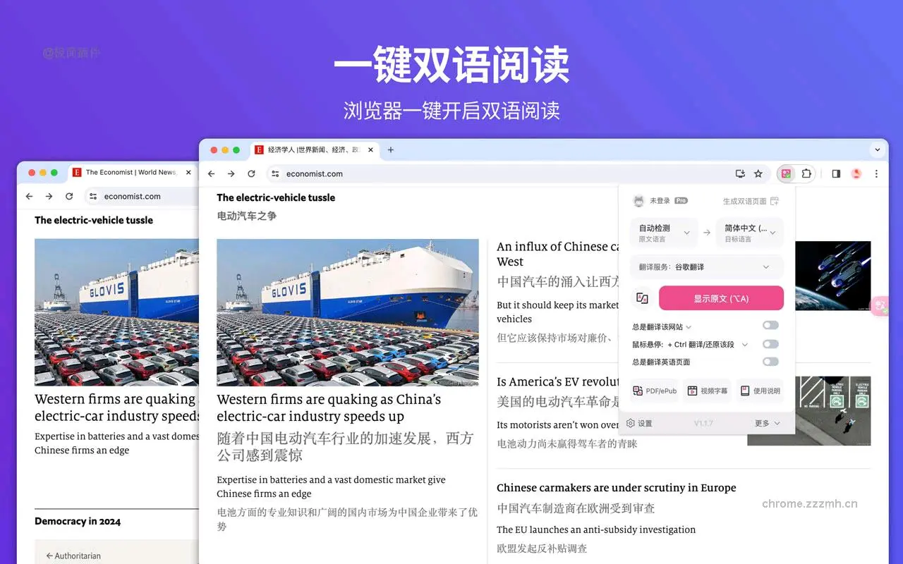 沉浸式翻译:双语对照网页翻译&PDF文档翻译_1.15.10_image_0
