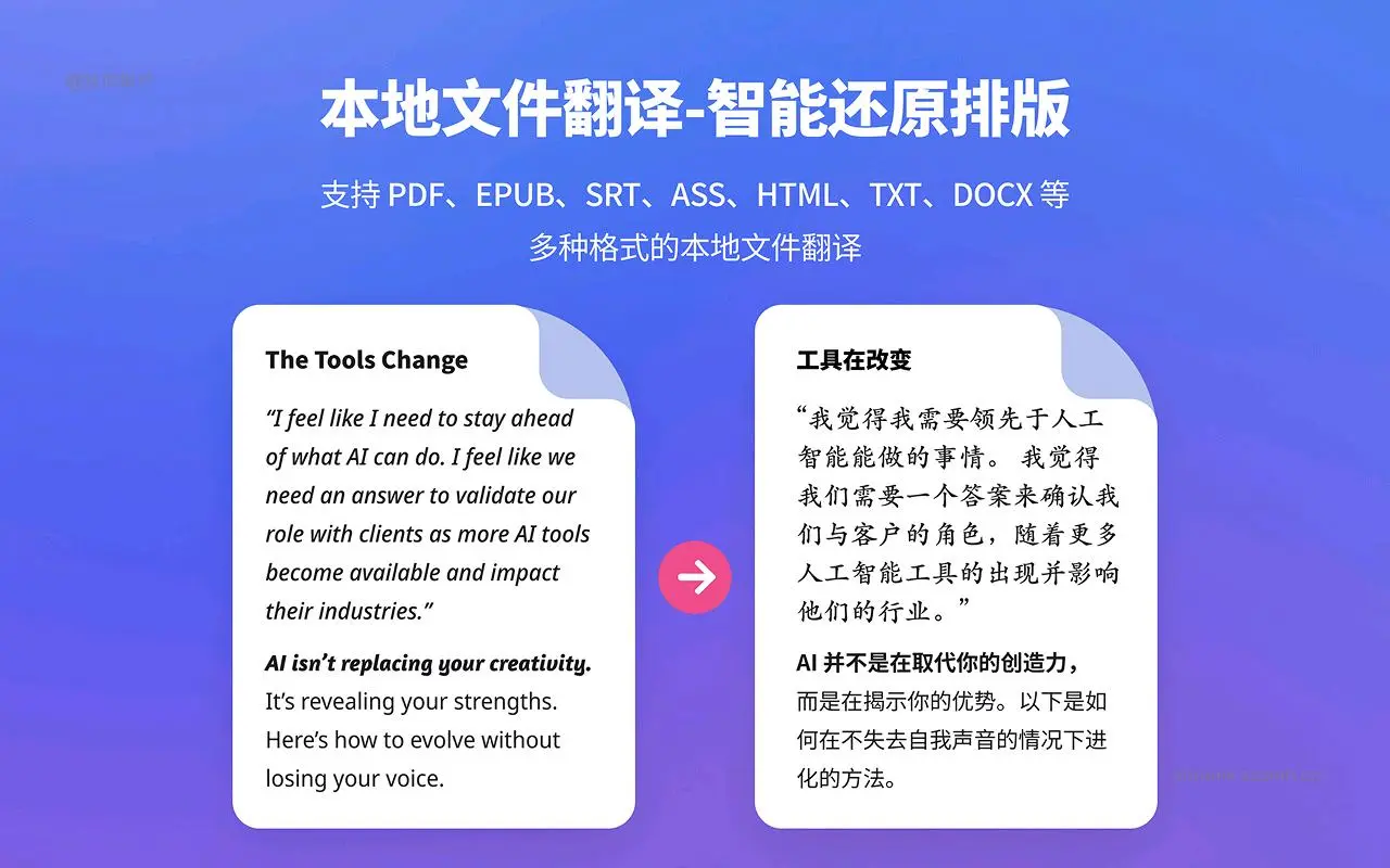 沉浸式翻译:双语对照网页翻译&PDF文档翻译_1.15.10_image_0