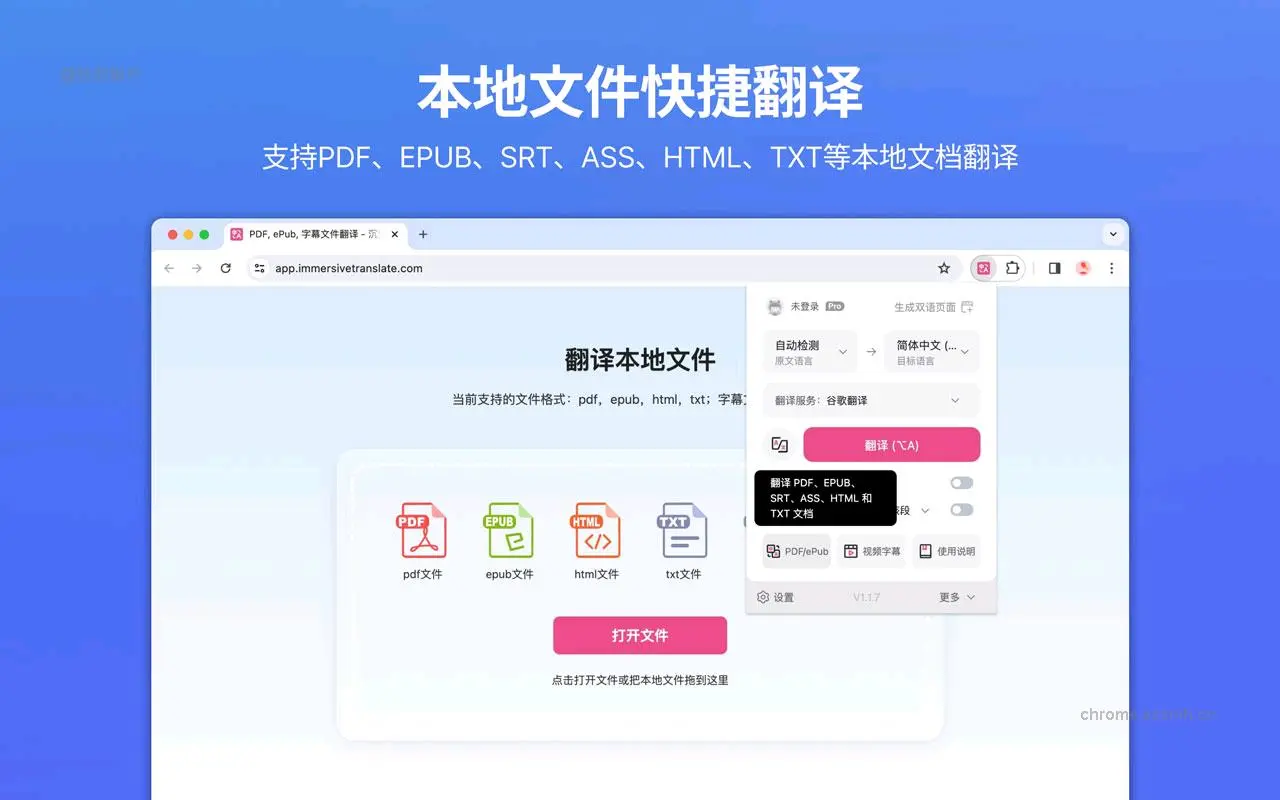 沉浸式翻译:双语对照网页翻译&PDF文档翻译_1.15.10_image_3