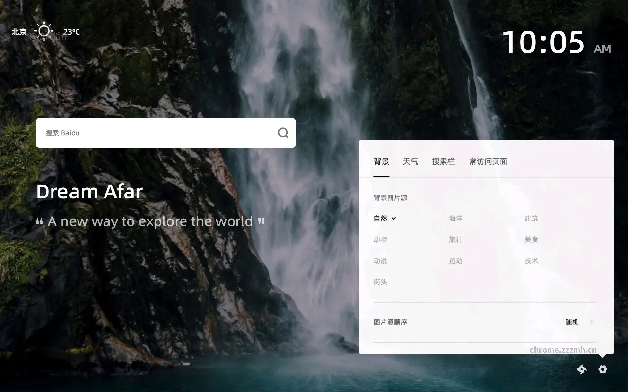 远方新标签页_0.5.1_image_1