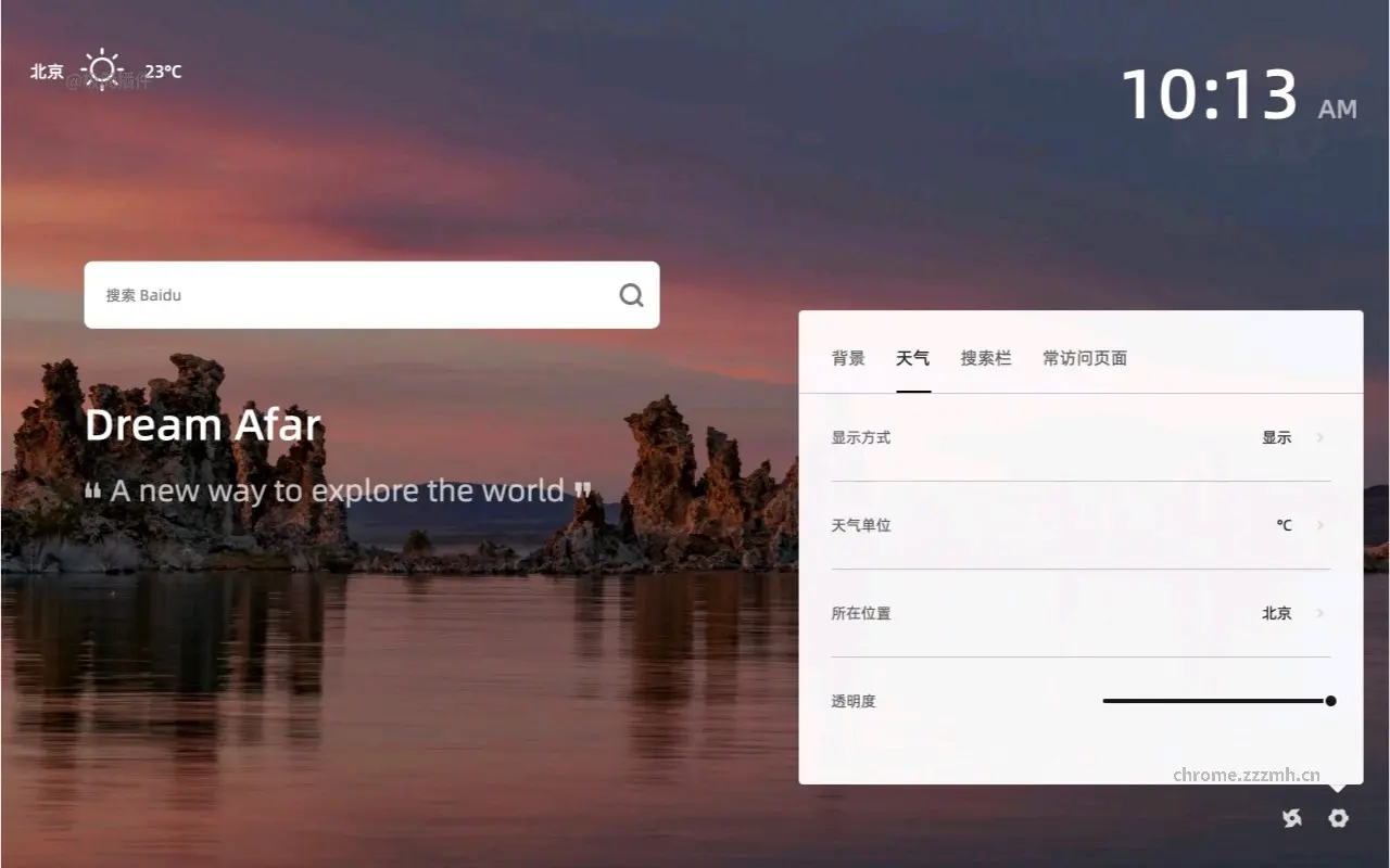 远方新标签页_0.5.1_image_2
