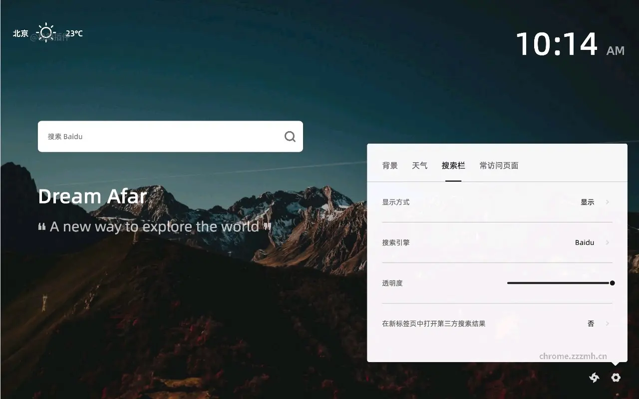 远方新标签页_0.5.1_image_3