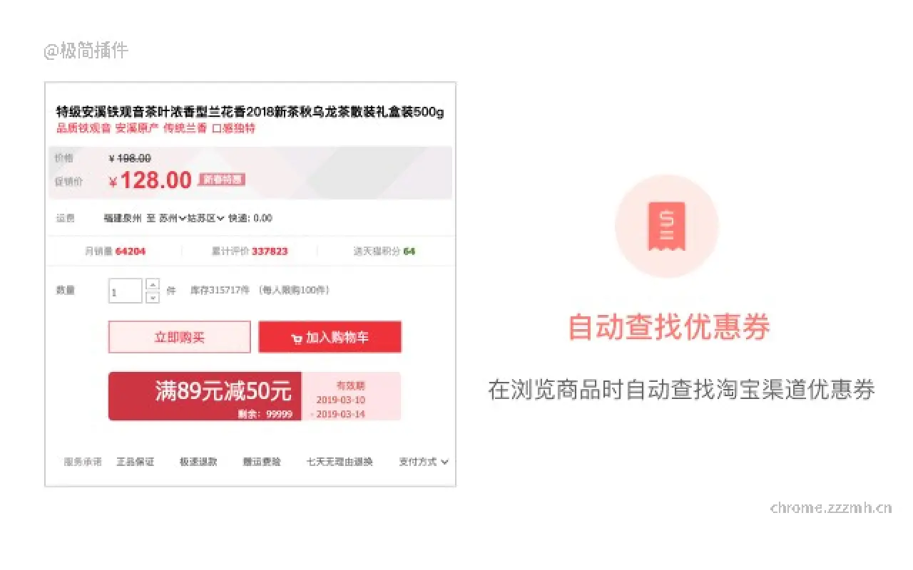 茶友会 淘宝查券助手_0.3.5_image_0