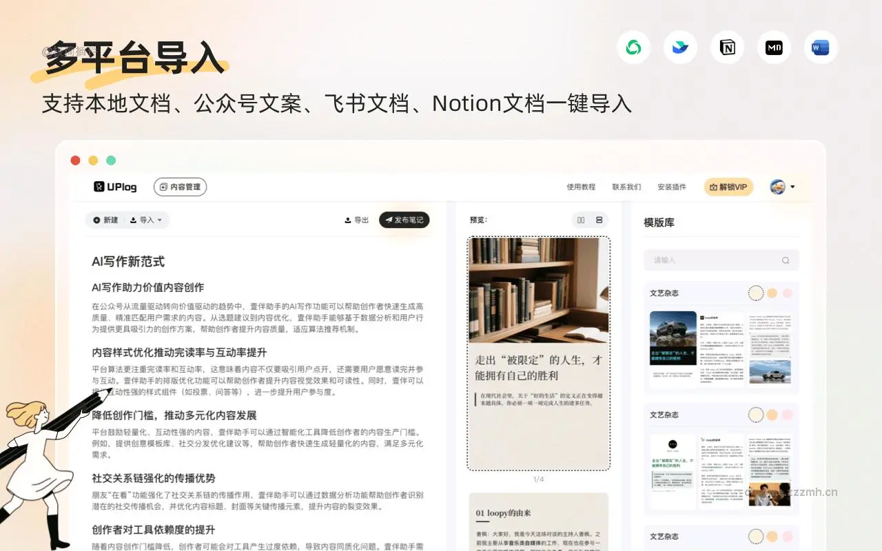 UPlog 小红书助手_1.0.11_image_0