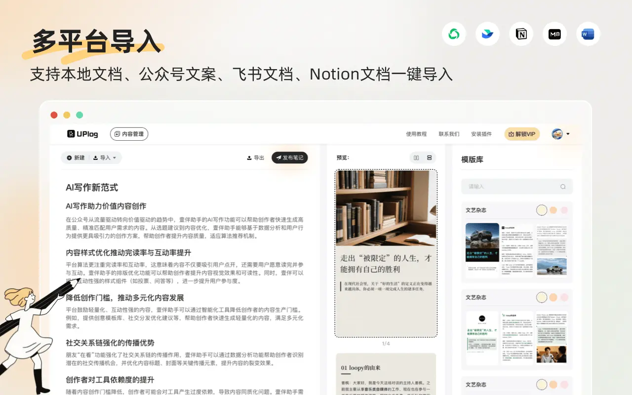 UPlog 小红书助手_1.0.3_image_0