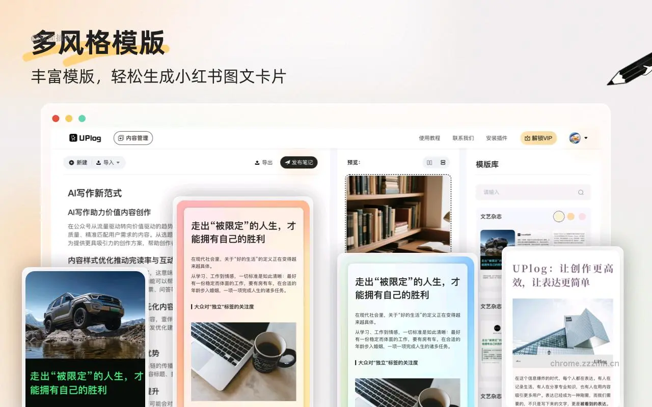 UPlog 小红书助手_1.0.11_image_1