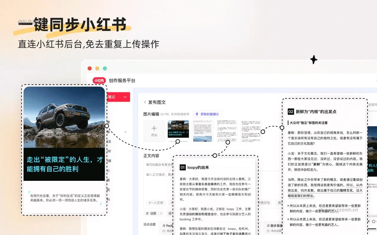 UPlog 小红书助手_1.0.11_image_2