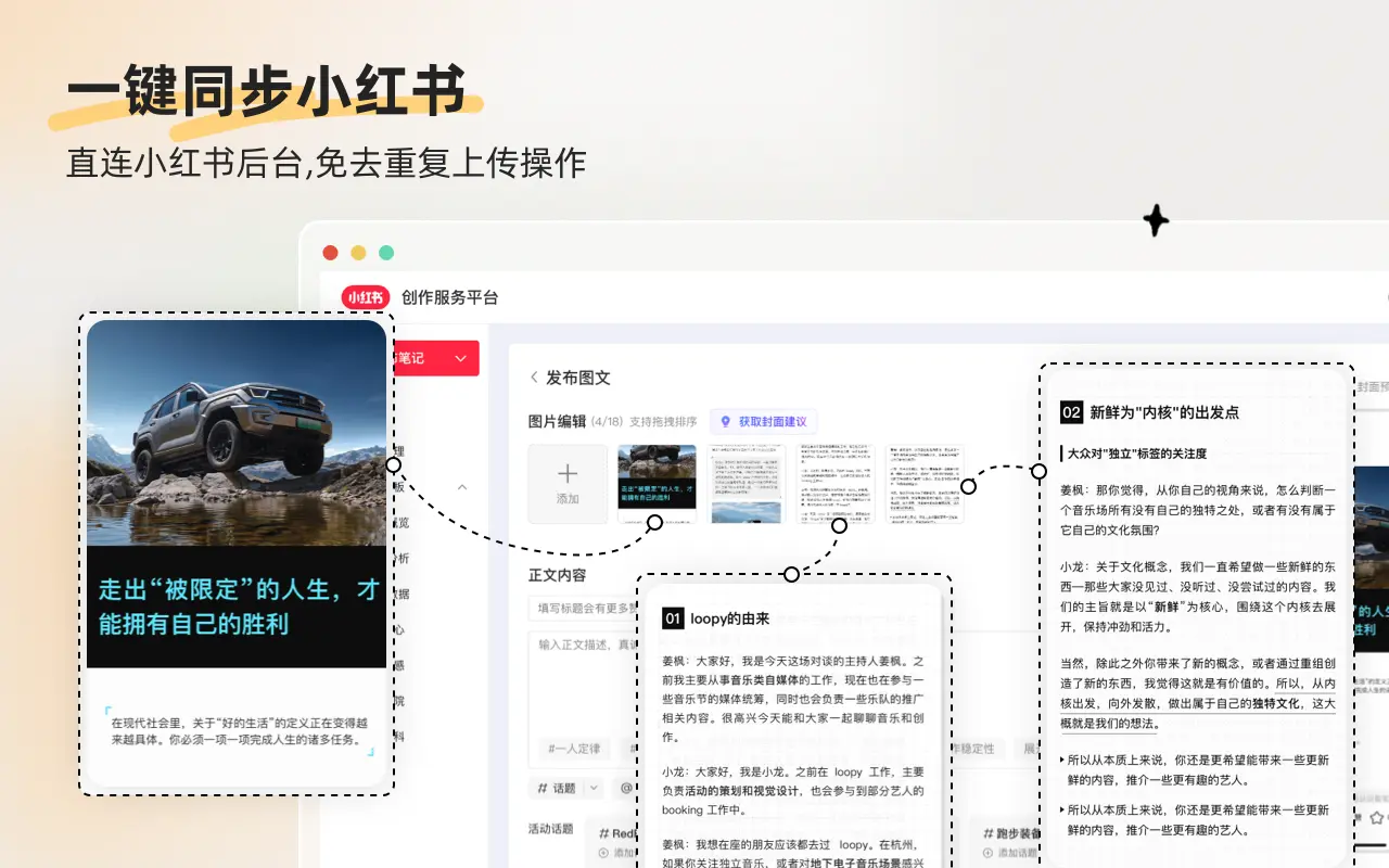 UPlog 小红书助手_1.0.8_image_2