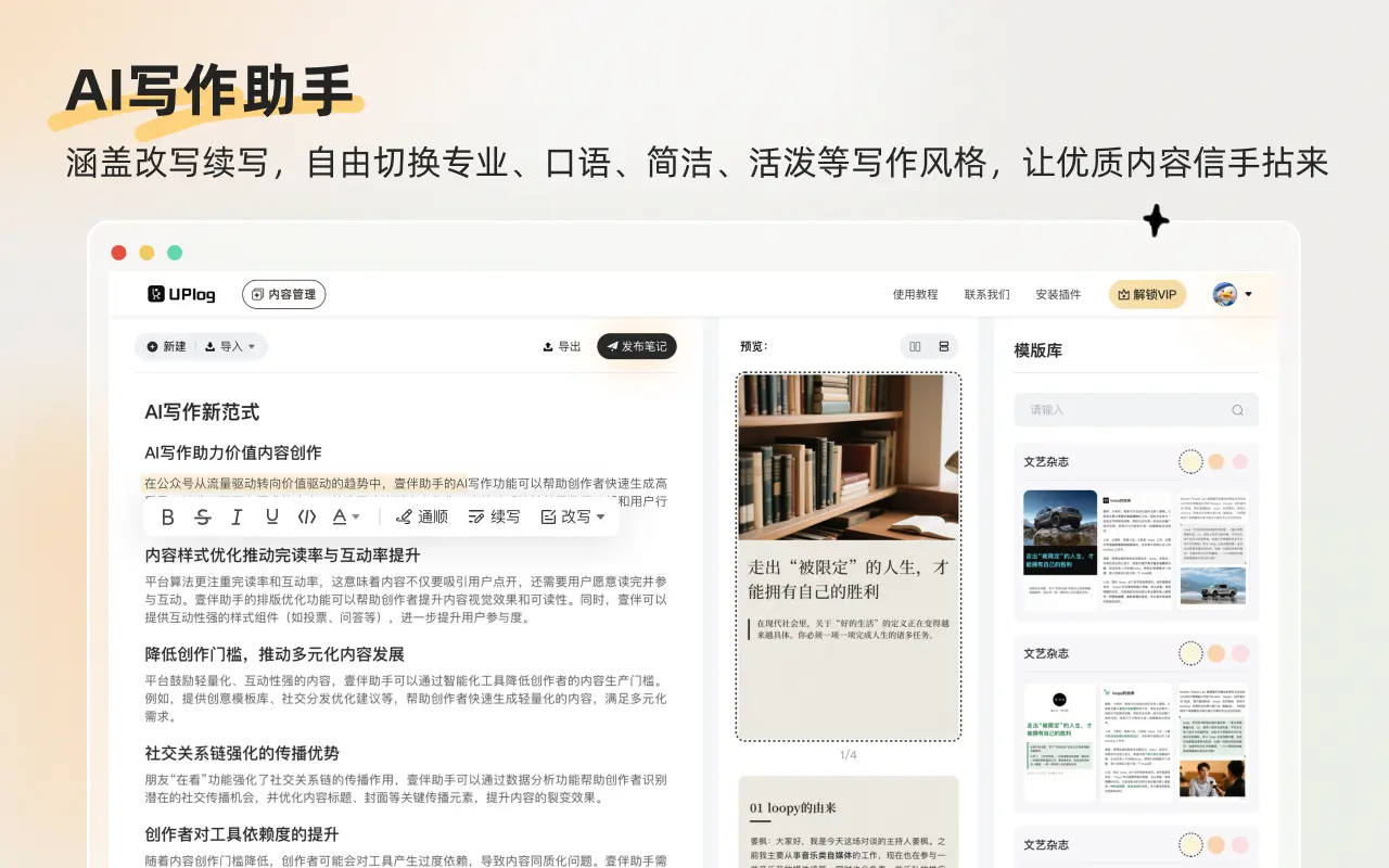 UPlog 小红书助手_1.0.8_image_3