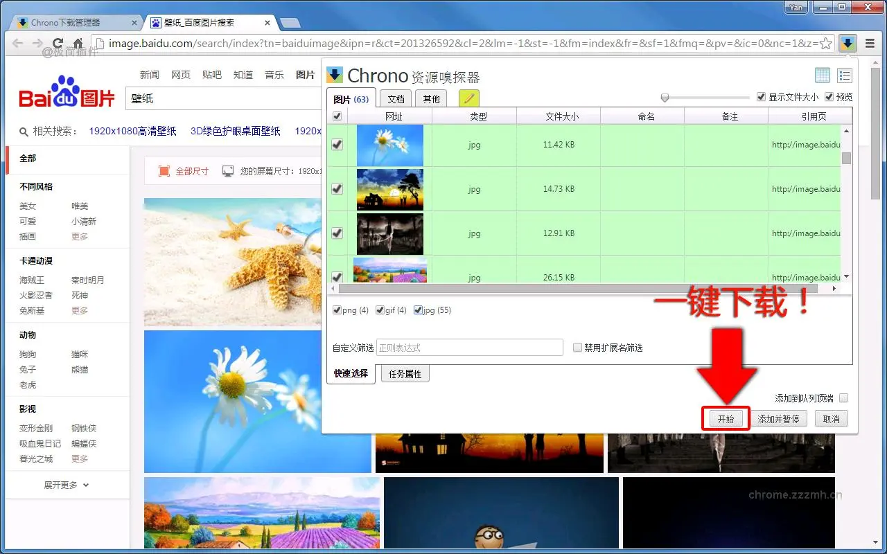 Chrono下载管理器_0.13.8_image_1
