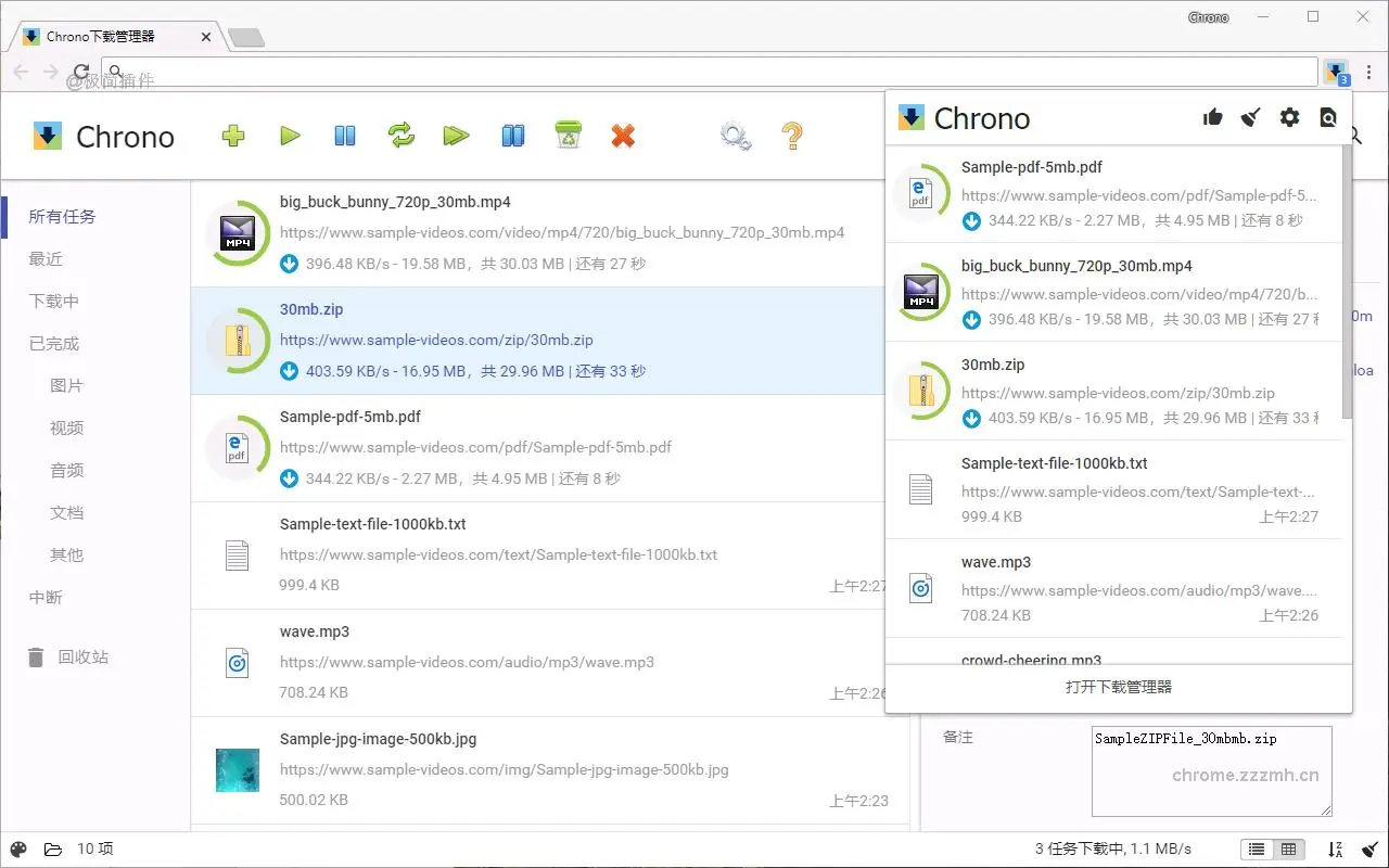 Chrono下载管理器_0.13.10_image_4