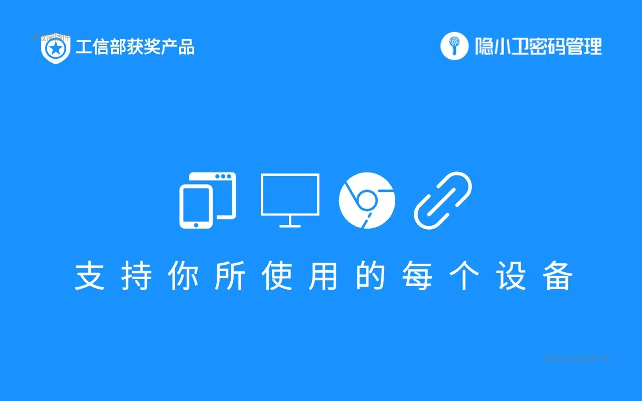 隐小卫密码管理_1.1.7_image_0