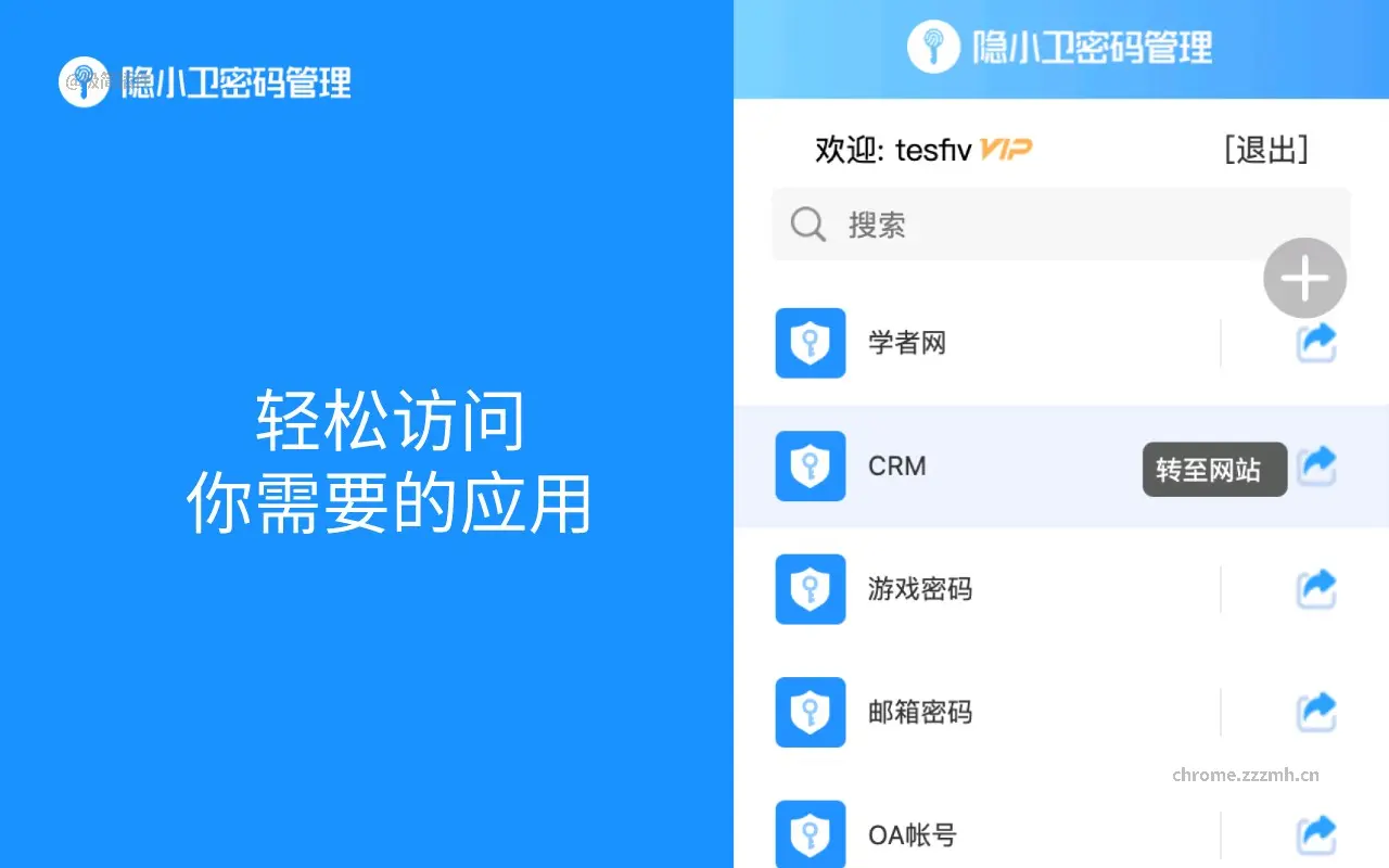 隐小卫密码管理_1.1.7_image_3