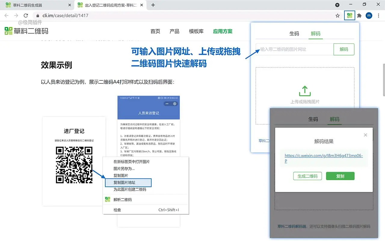草料二维码-快速生码和解码工具_4.0.2_image_0
