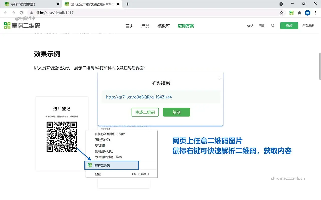 草料二维码-快速生码和解码工具_4.0.2_image_2