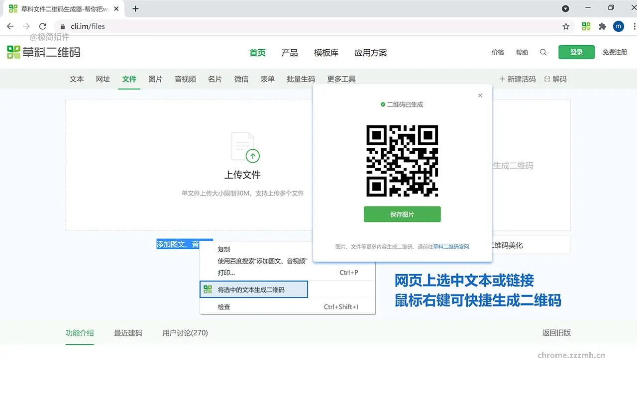 草料二维码-快速生码和解码工具_4.0.2_image_3