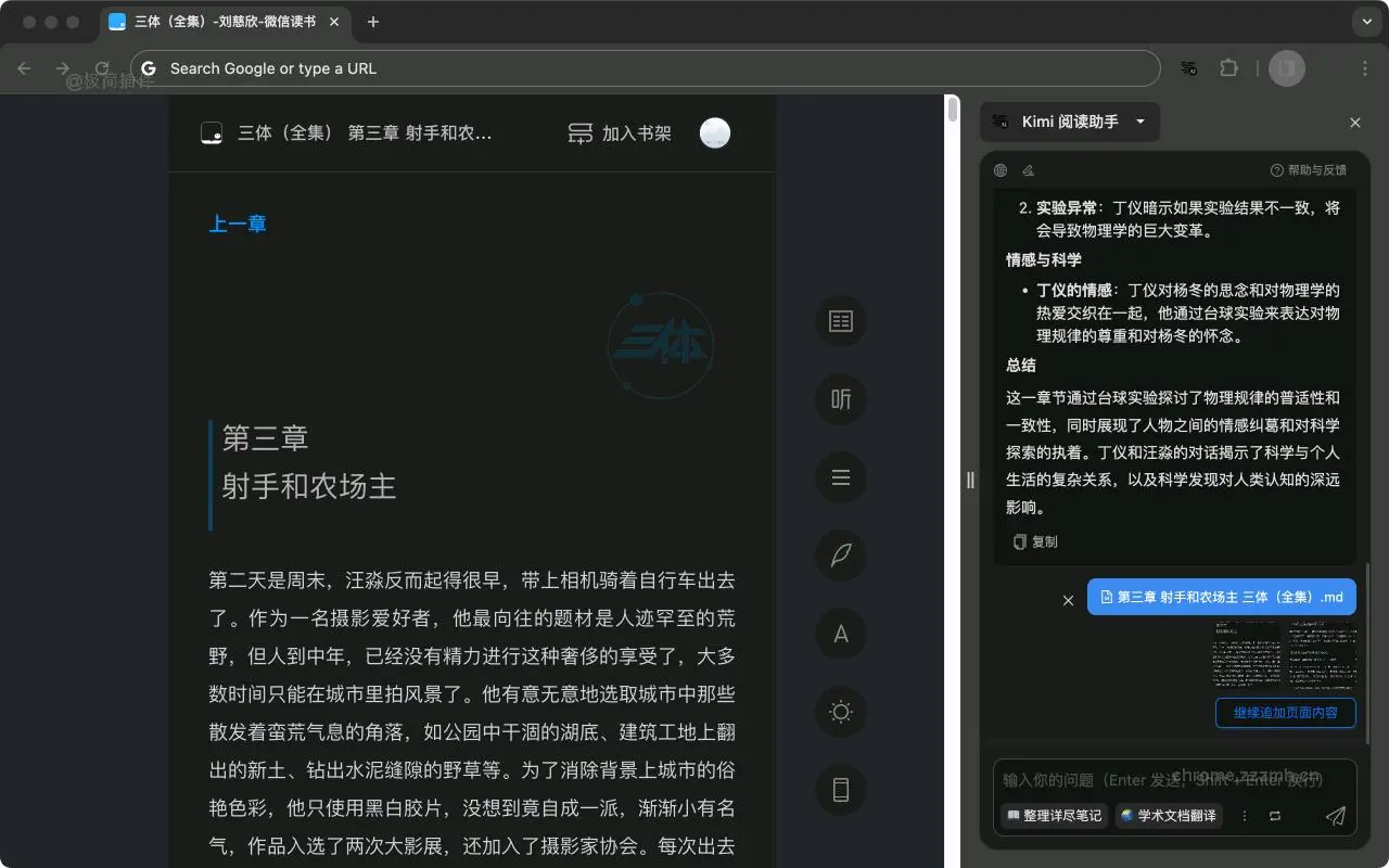 Kimi阅读助手_0.7.10_image_1