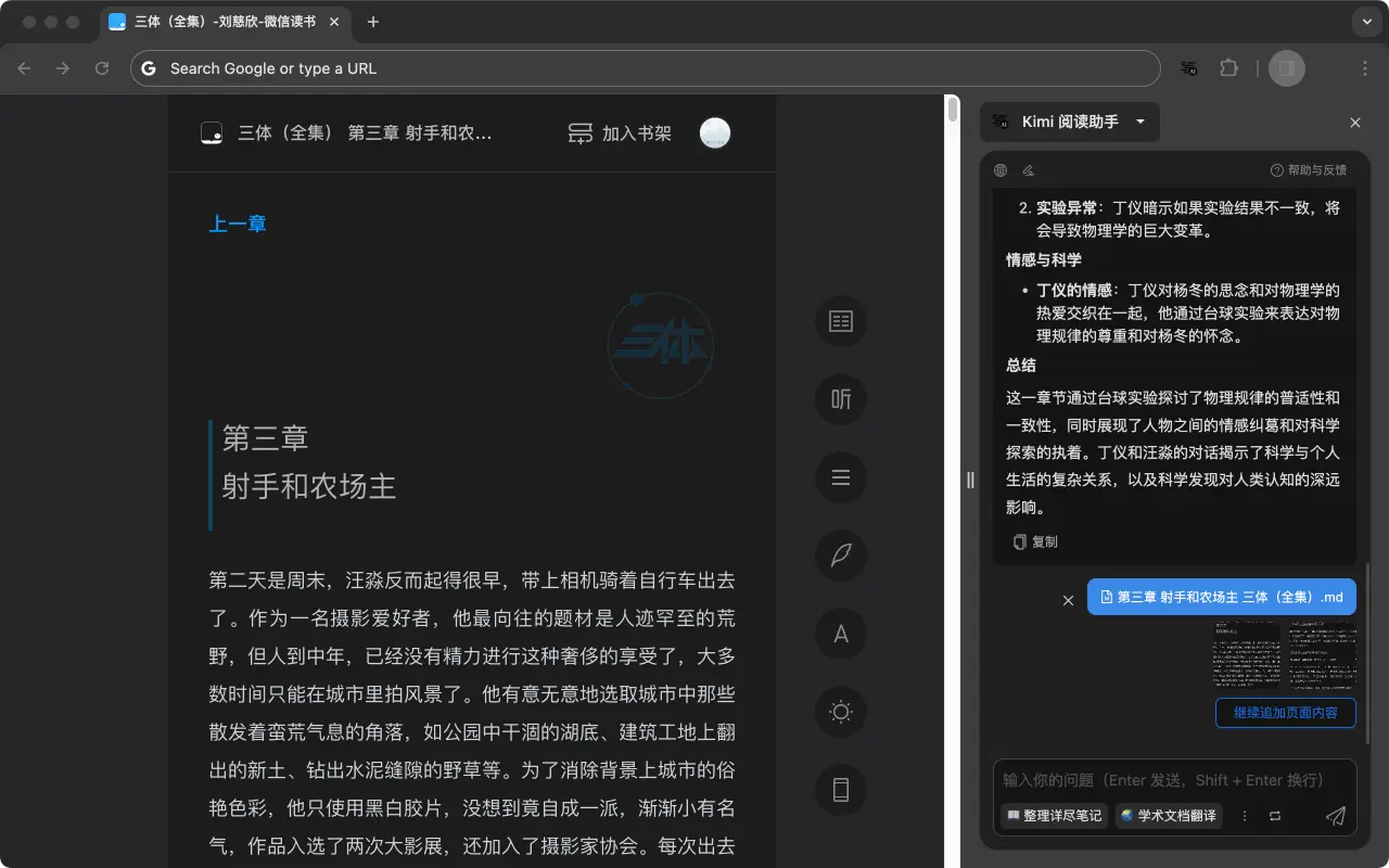 Kimi阅读助手_0.7.9_image_1