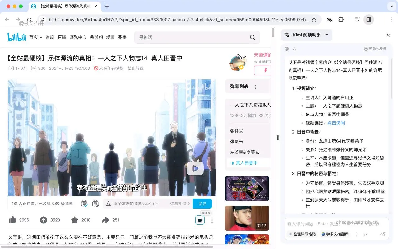 Kimi阅读助手_0.7.10_image_3