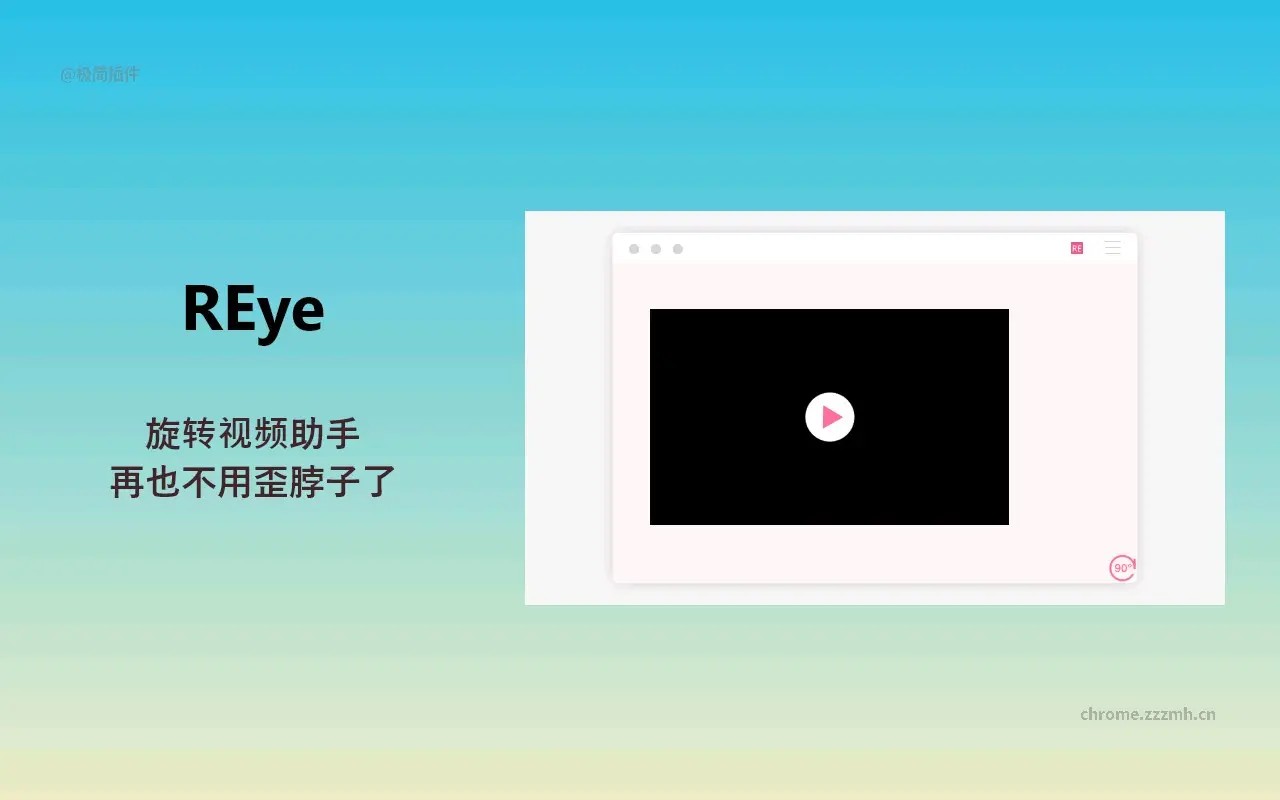 REye_1.0.4_image_1