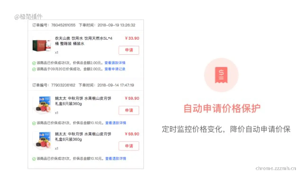 京价保-京东价保助手_2.10.1_image_0