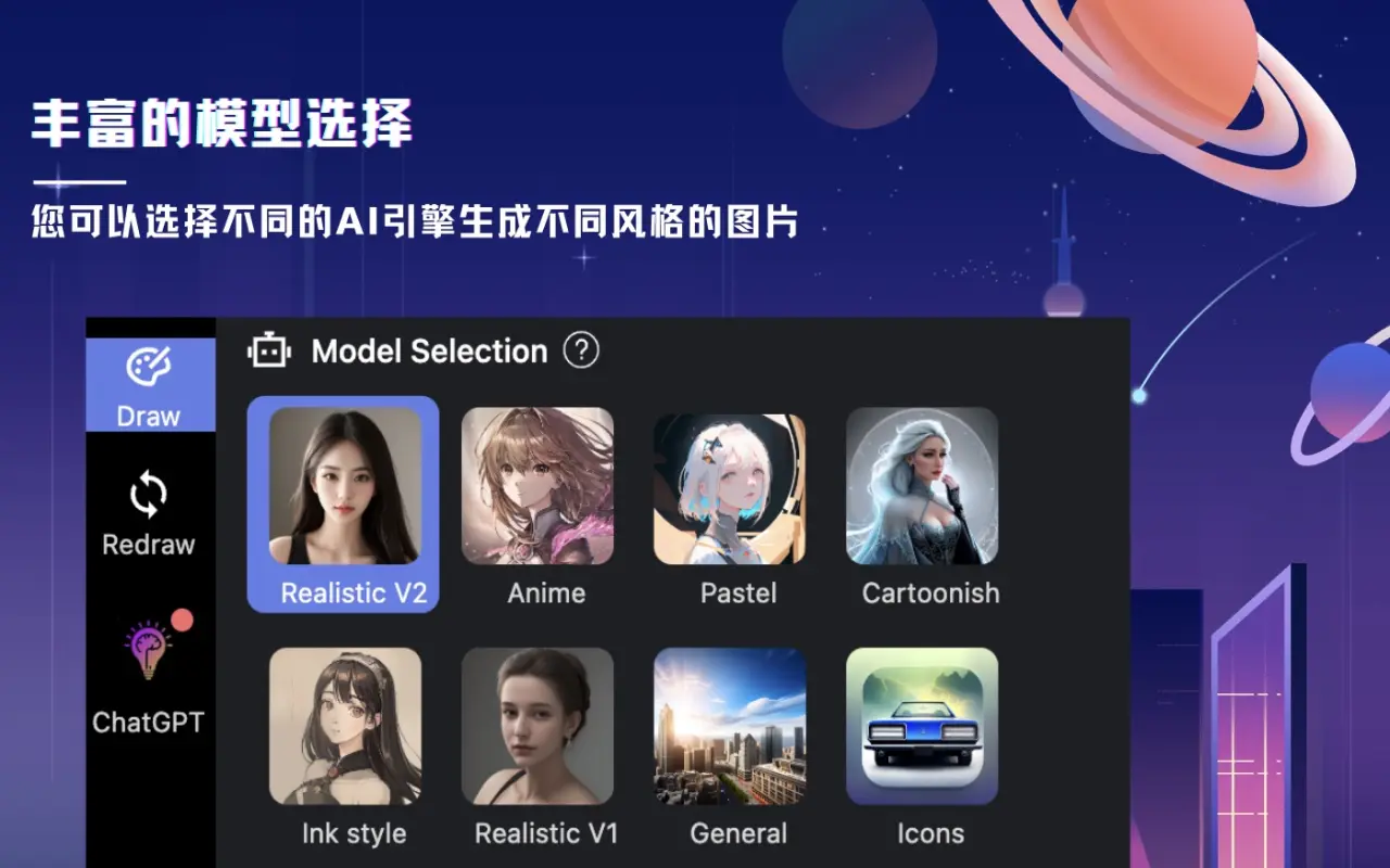 免费AI绘图神器-JourneyDraw_1.2.19_image_0