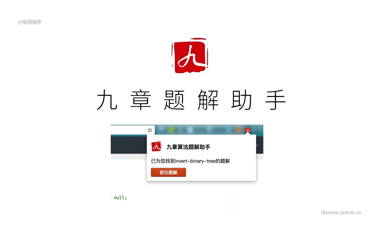 九章刷题小助手_1.3.1_image_0