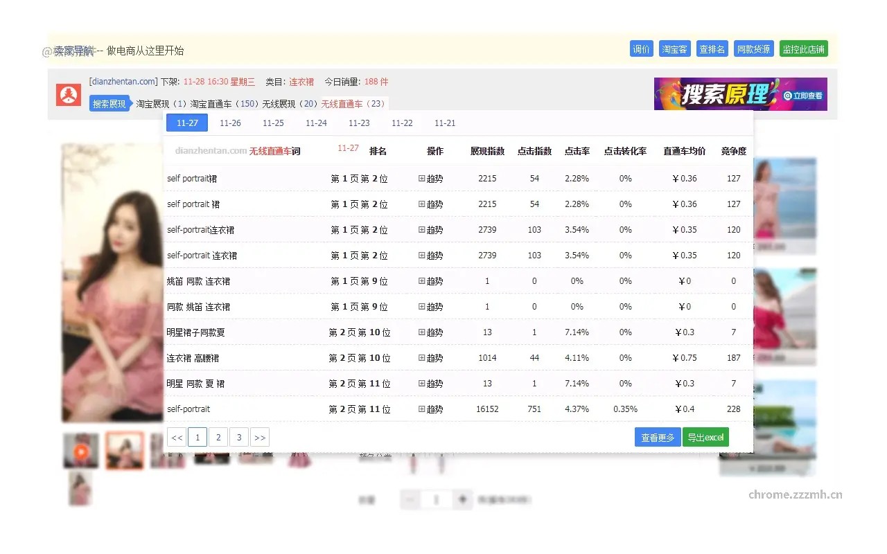 店侦探&看店宝 淘宝卖家数据分析工具_1.0.9.2_image_1