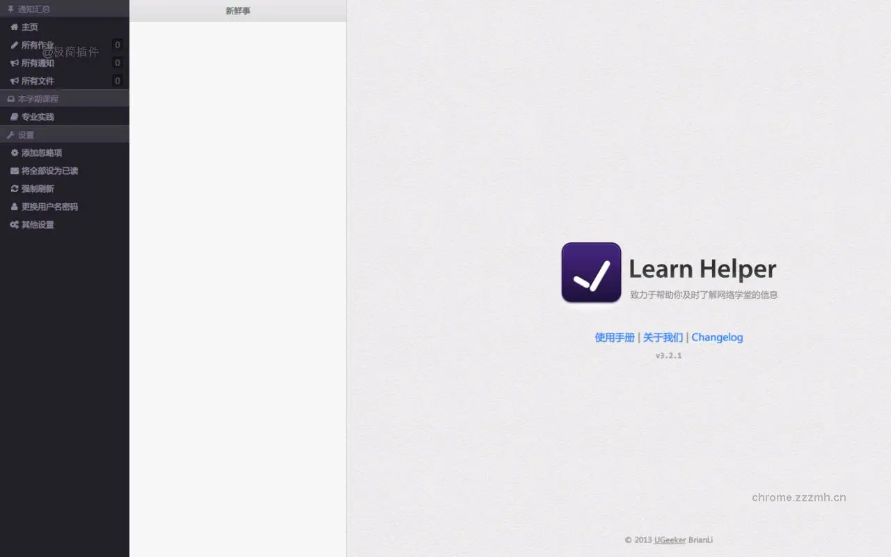 Learn Helper_4.7.0.1_image_1