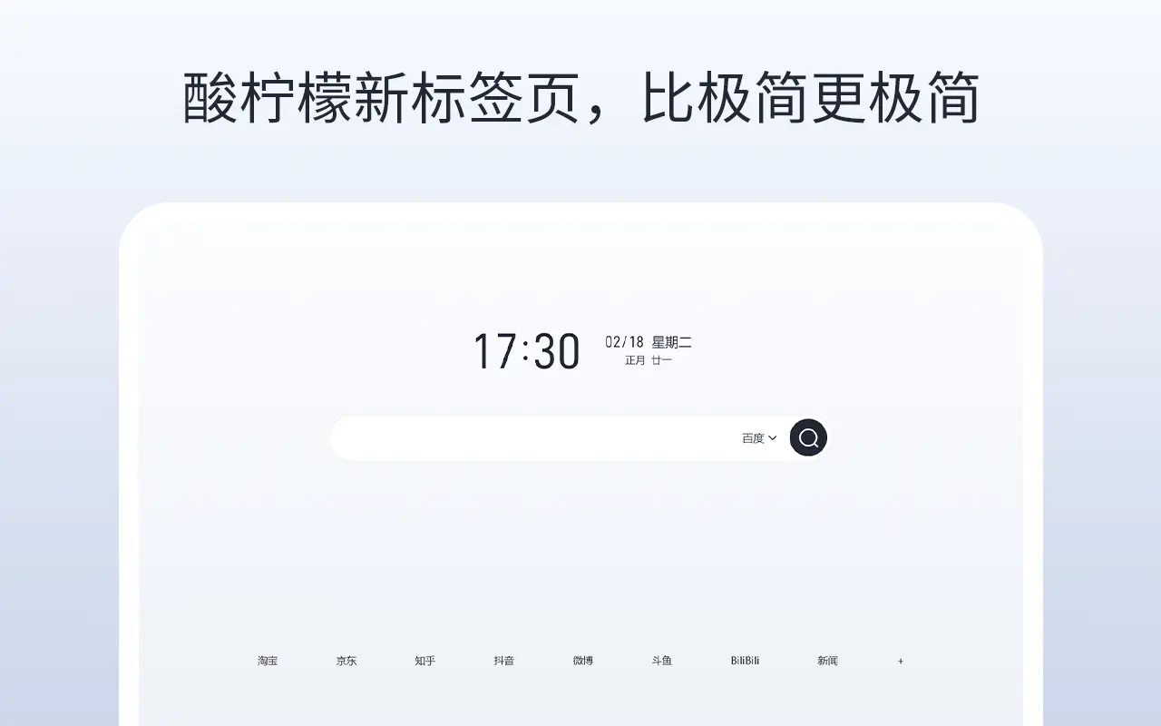酸柠檬新标签页_2.5_image_0