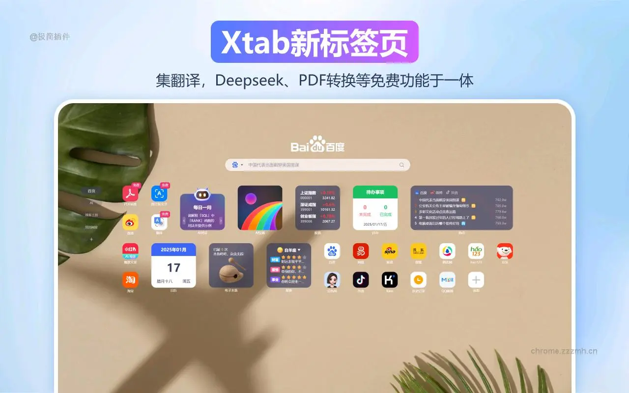 Xtab新标签页 免费ChatGPT pdf转word 百度翻译_1.0.11.0_image_0