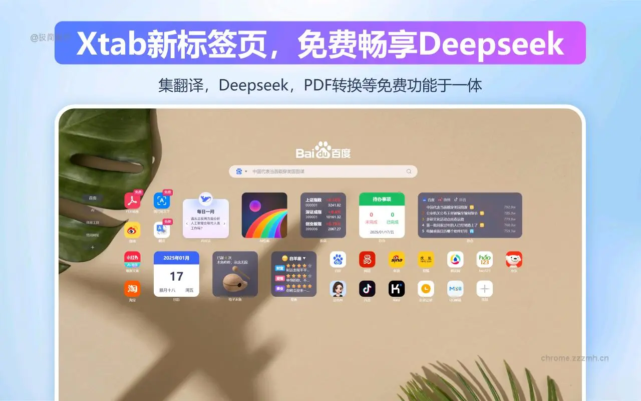 Xtab新标签页 免费ChatGPT pdf转word 百度翻译_2.1.1_image_0