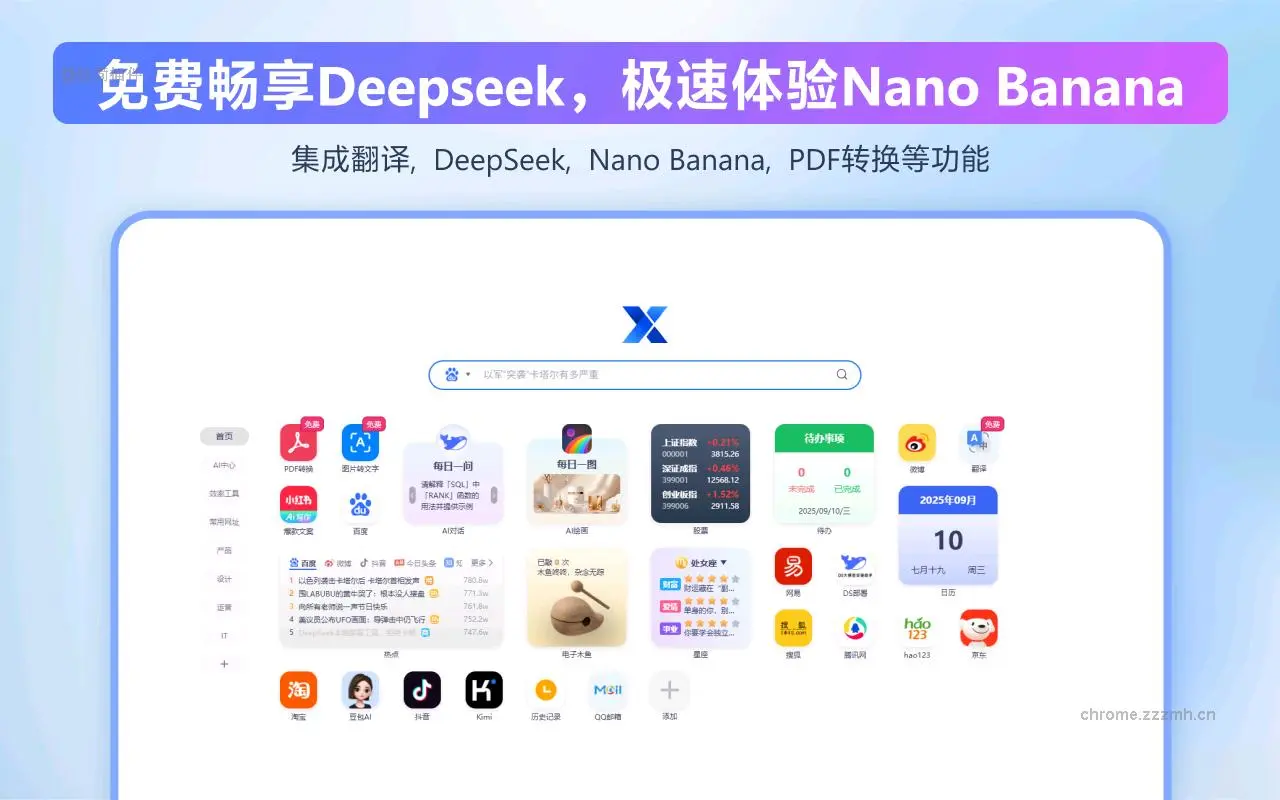 Xtab新标签页 免费ChatGPT pdf转word 百度翻译_2.4.0_image_0