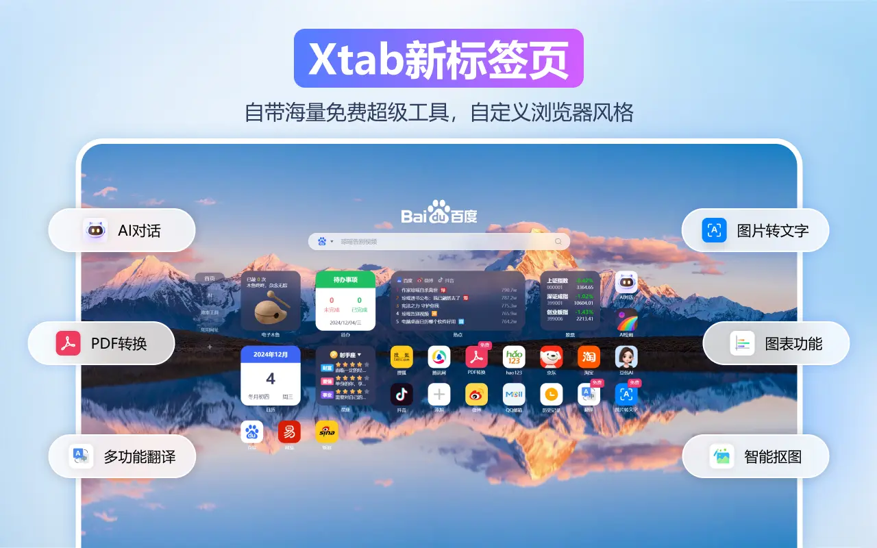 Xtab新标签页 免费ChatGPT pdf转word 百度翻译_1.0.9.2_image_0